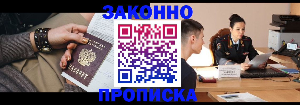 где прописаться в Новом Осколе