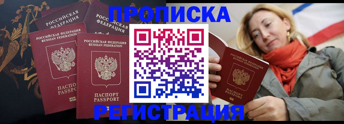 временная регистрация законно в Новом Осколе